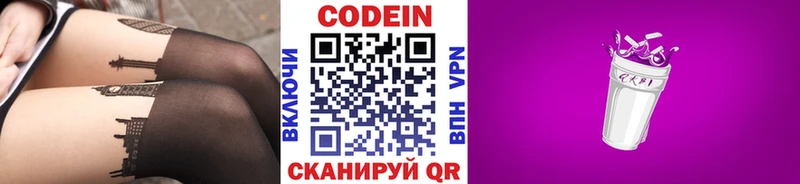 Купить Курчатов Codein Purple Drank